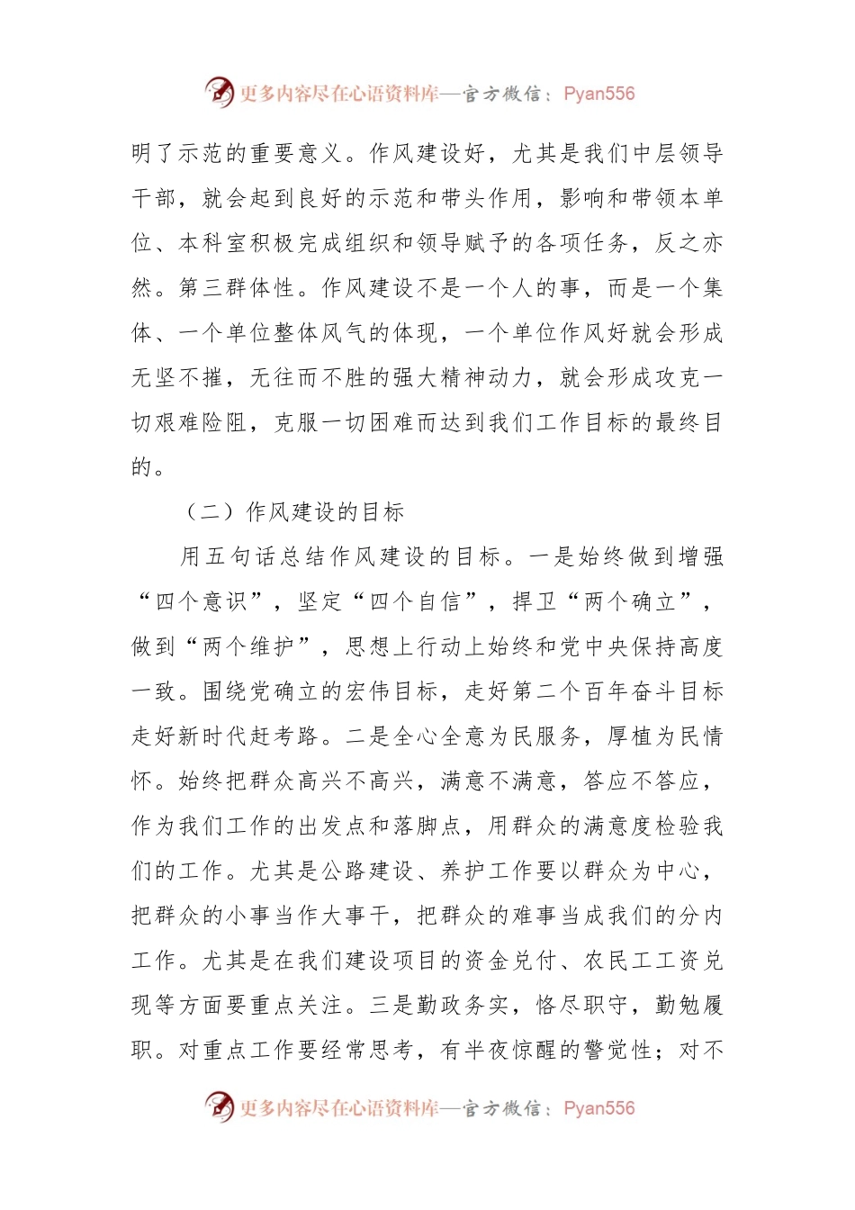 在春季集训作风建设专题会议上的讲话稿.docx_第2页