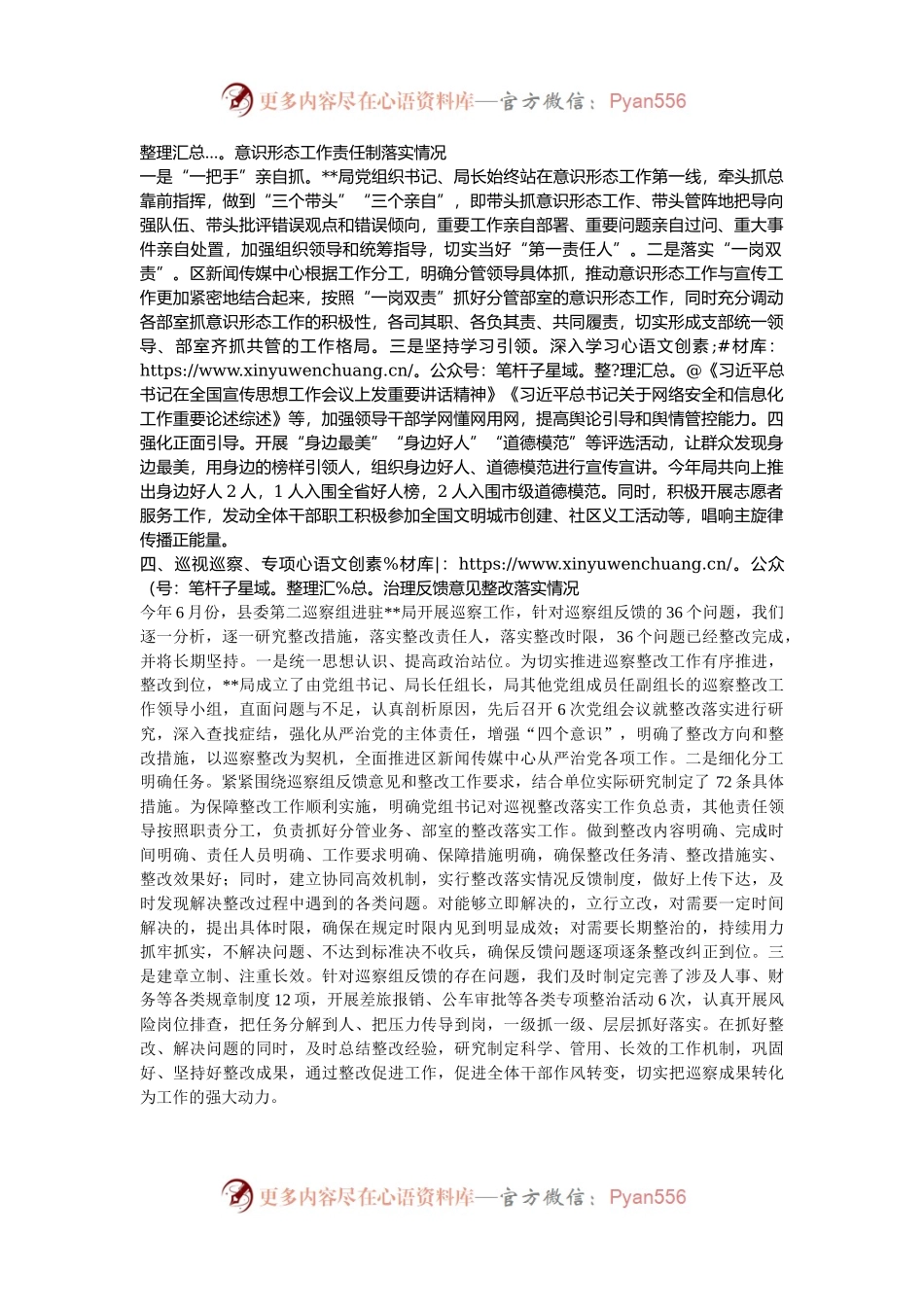 局2024年落实全面从严治党主体责任自查情况报告.docx_第2页
