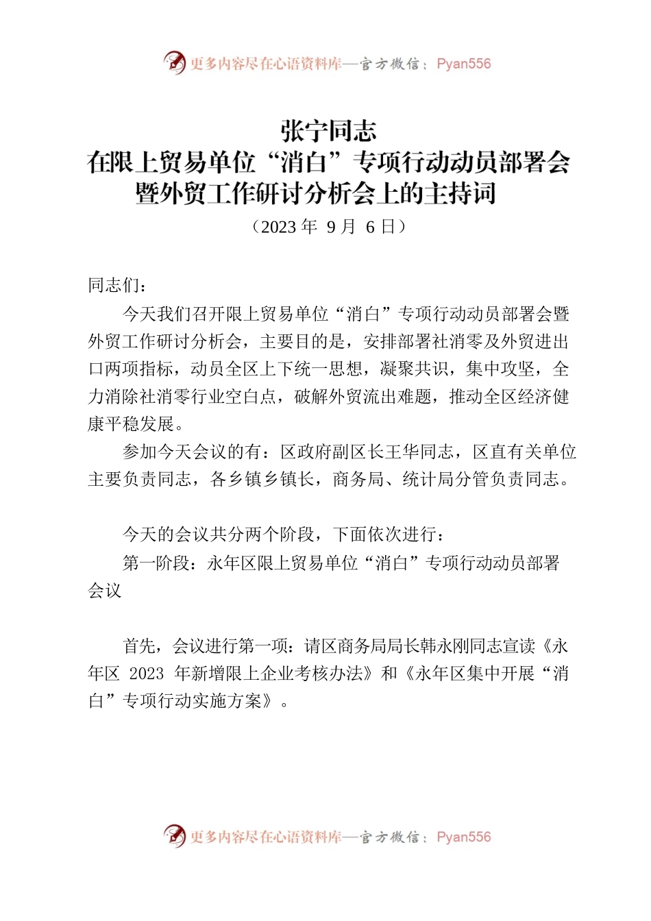 外贸进出口讲话.docx_第1页