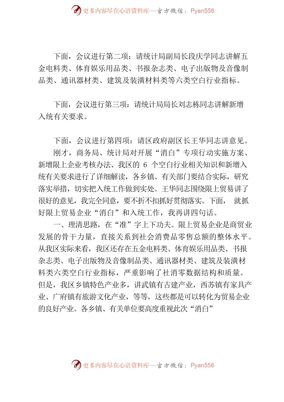 外贸进出口讲话.docx_第2页