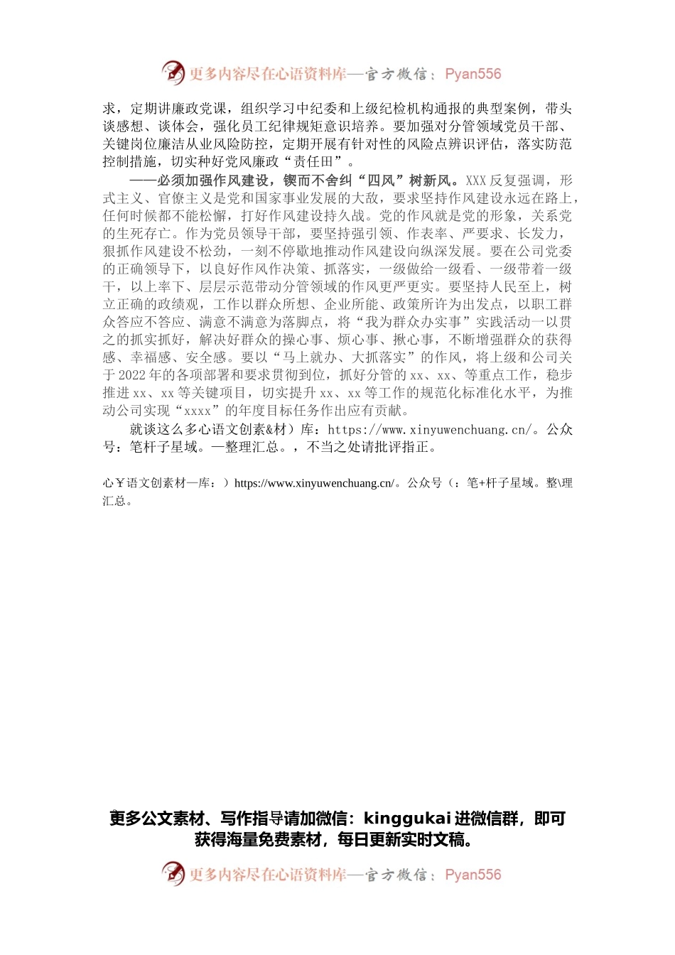 学习纪委六次全会精神感悟收获研讨发言.docx_第2页