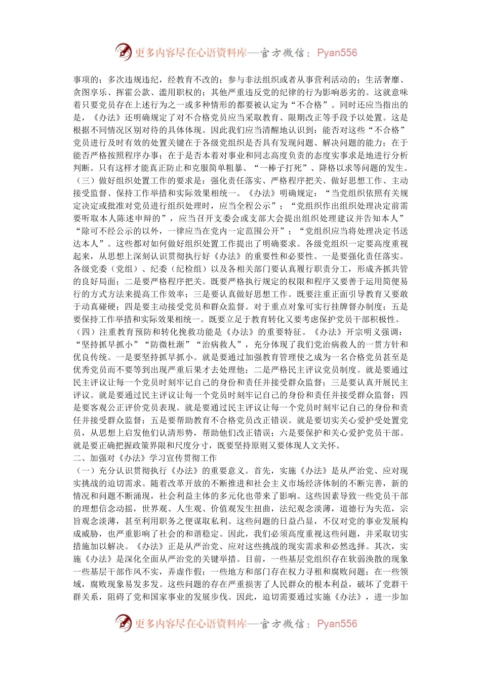 在贯彻落实《中国共产党不合格党员组织处置》办法研讨会上的讲话.docx_第2页