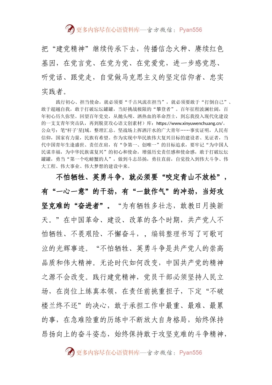 学习总书记建党100周年讲话心得.docx_第2页