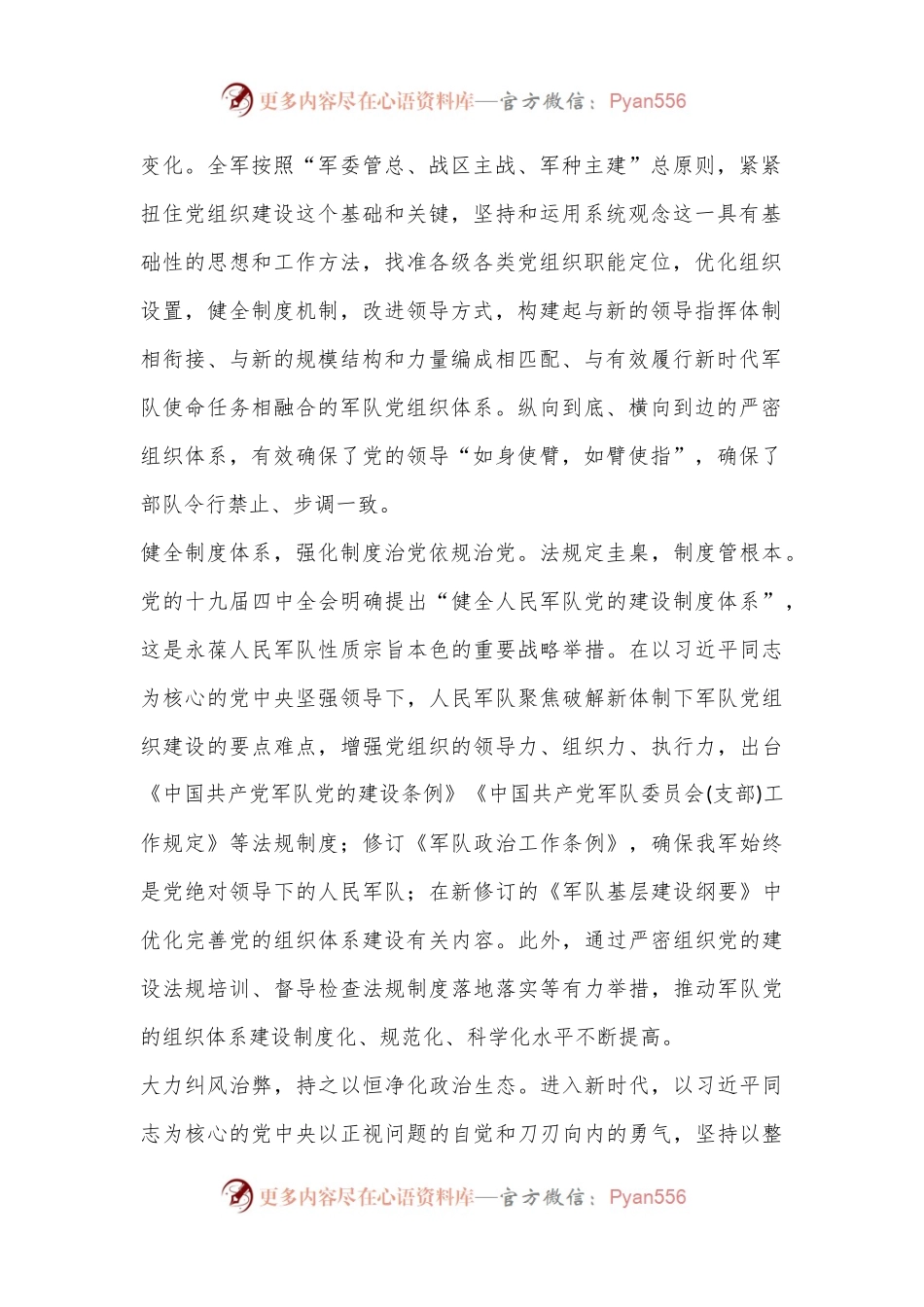 增强党组织政治功能和组织功能.docx_第2页