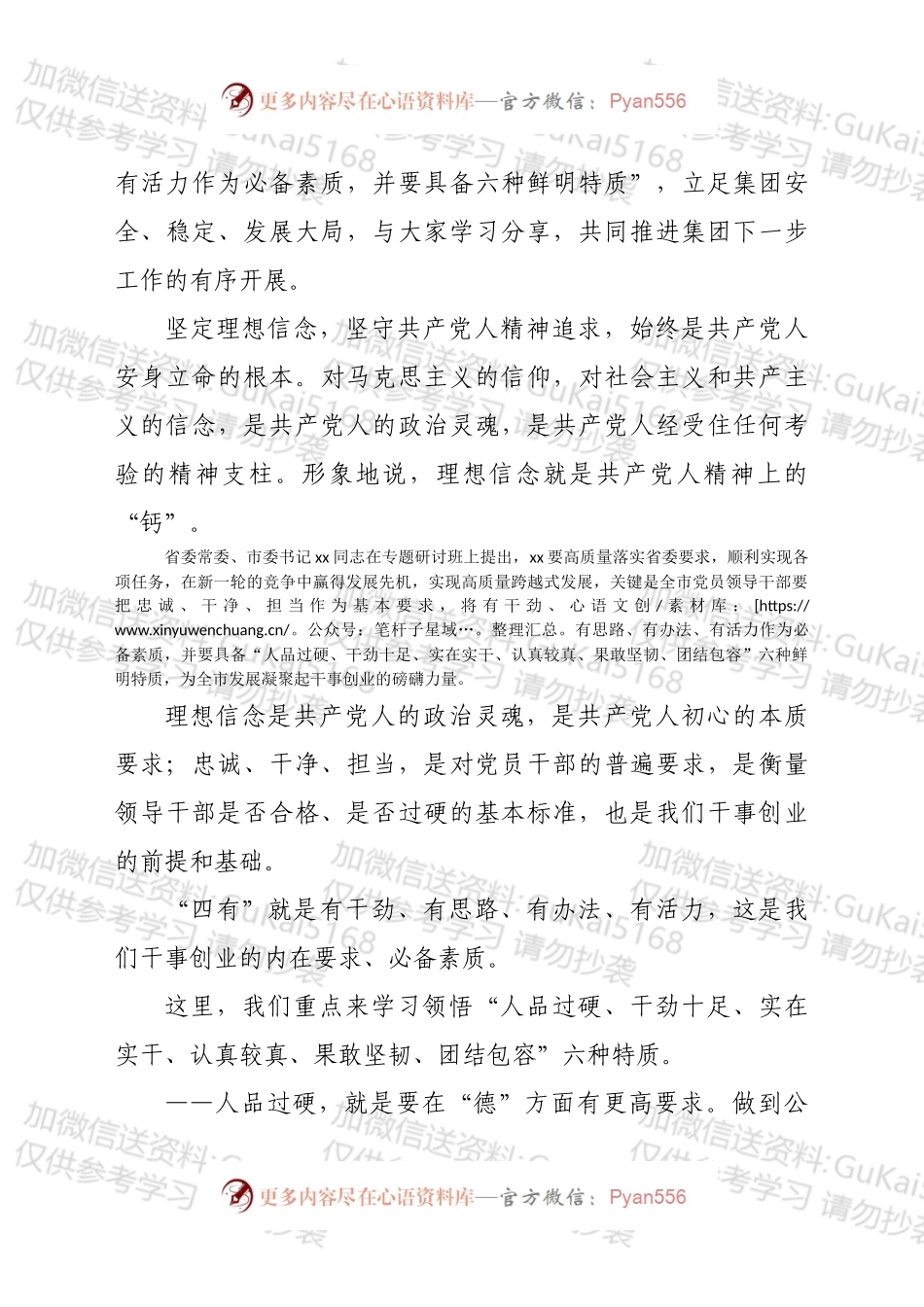 在集团党委理论学习中心组第12次集体（扩大）学习会议上的讲话.docx_第2页