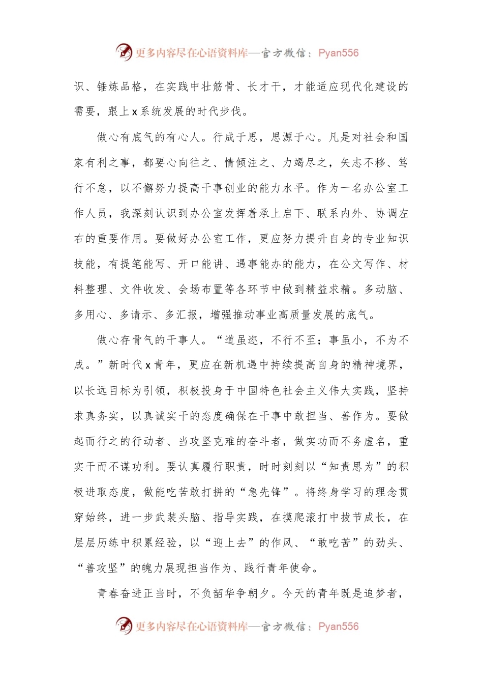 在青年干部专题座谈会上的发言：心怀鸿鹄志，争做追梦人.docx_第2页