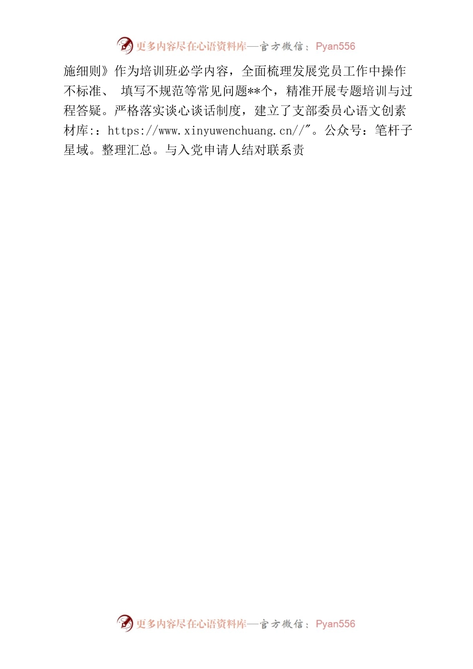 坚持标准着力提高农村发展党员质量.docx_第2页
