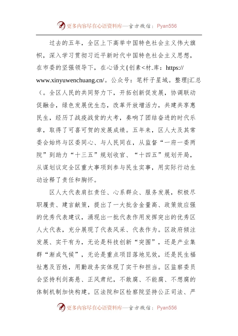 在重庆市璧山区第十八届人民代表大会第一次会议闭幕会上的讲话.docx_第2页