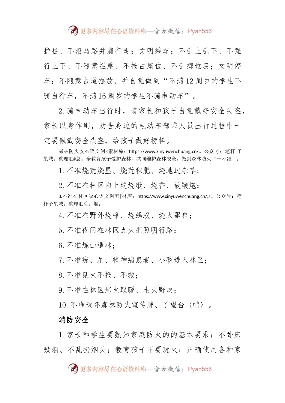 学校安全告家长书.docx_第2页
