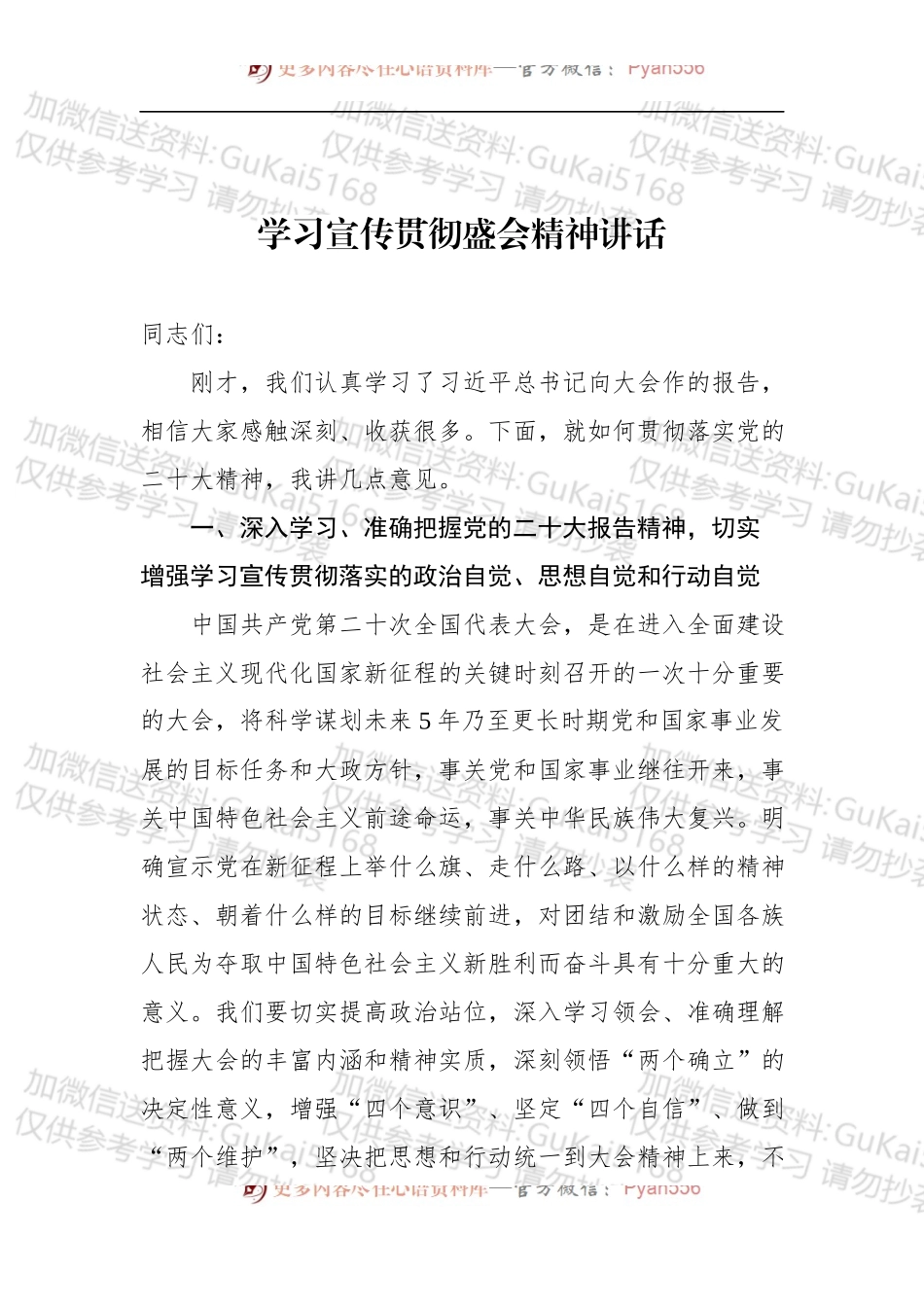 学习宣传贯彻盛会精神讲话.docx_第1页