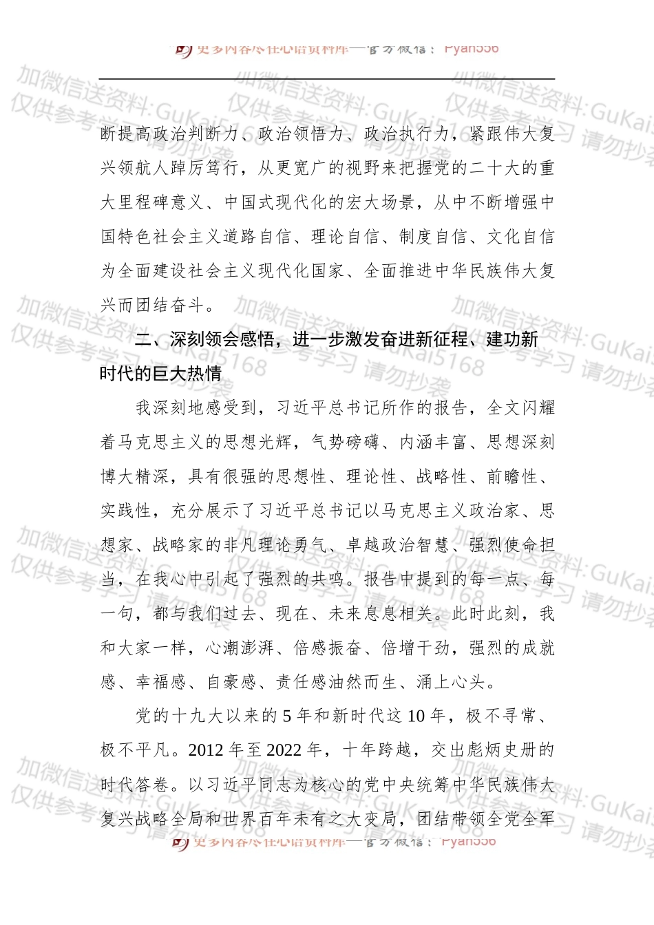学习宣传贯彻盛会精神讲话.docx_第2页