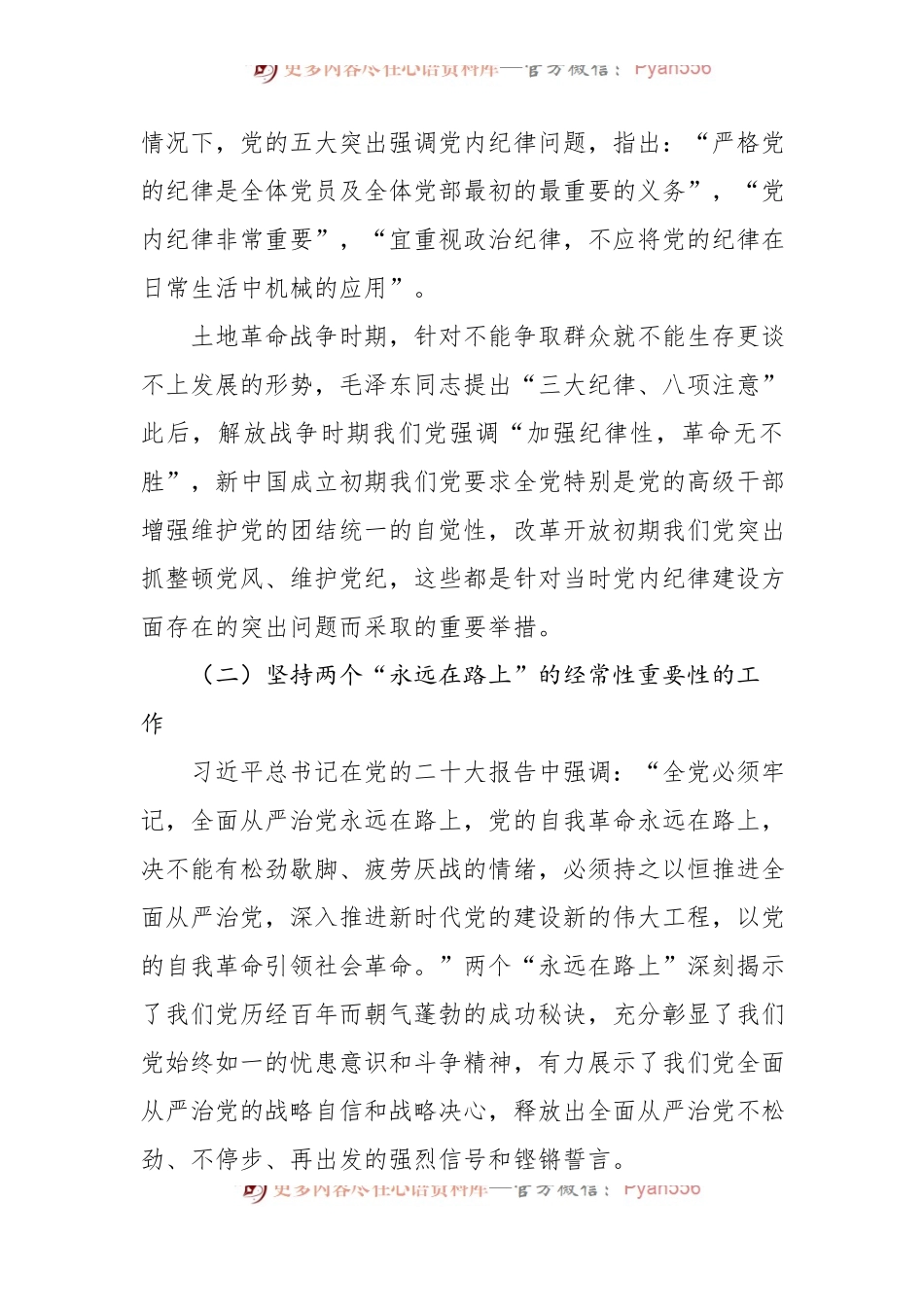学习纪律教育培训报告.docx_第2页