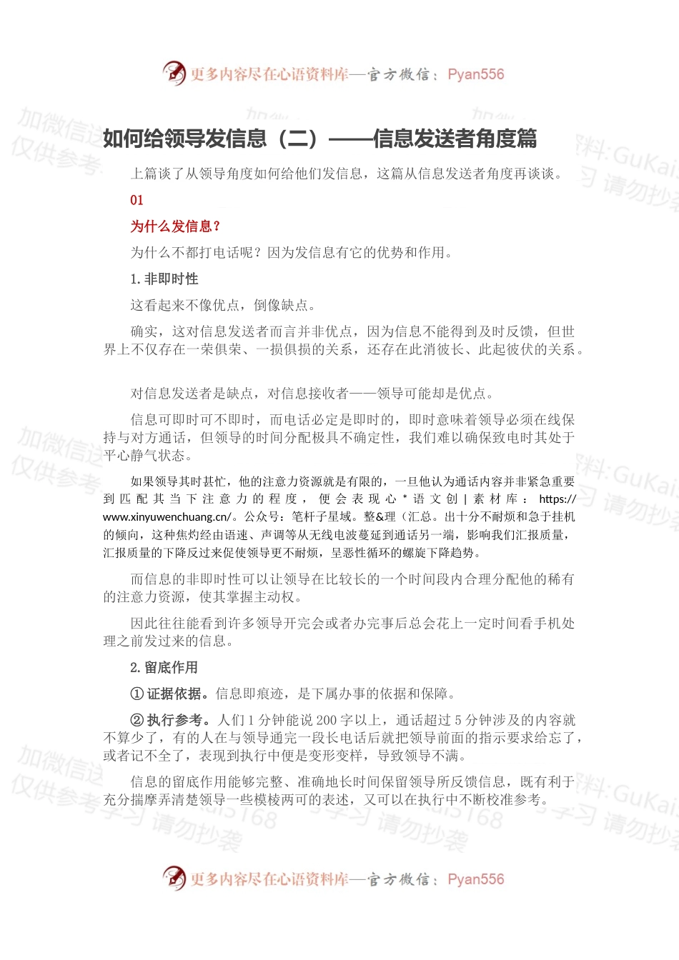 如何给领导发信息（二）——信息发送者角度篇.docx_第1页