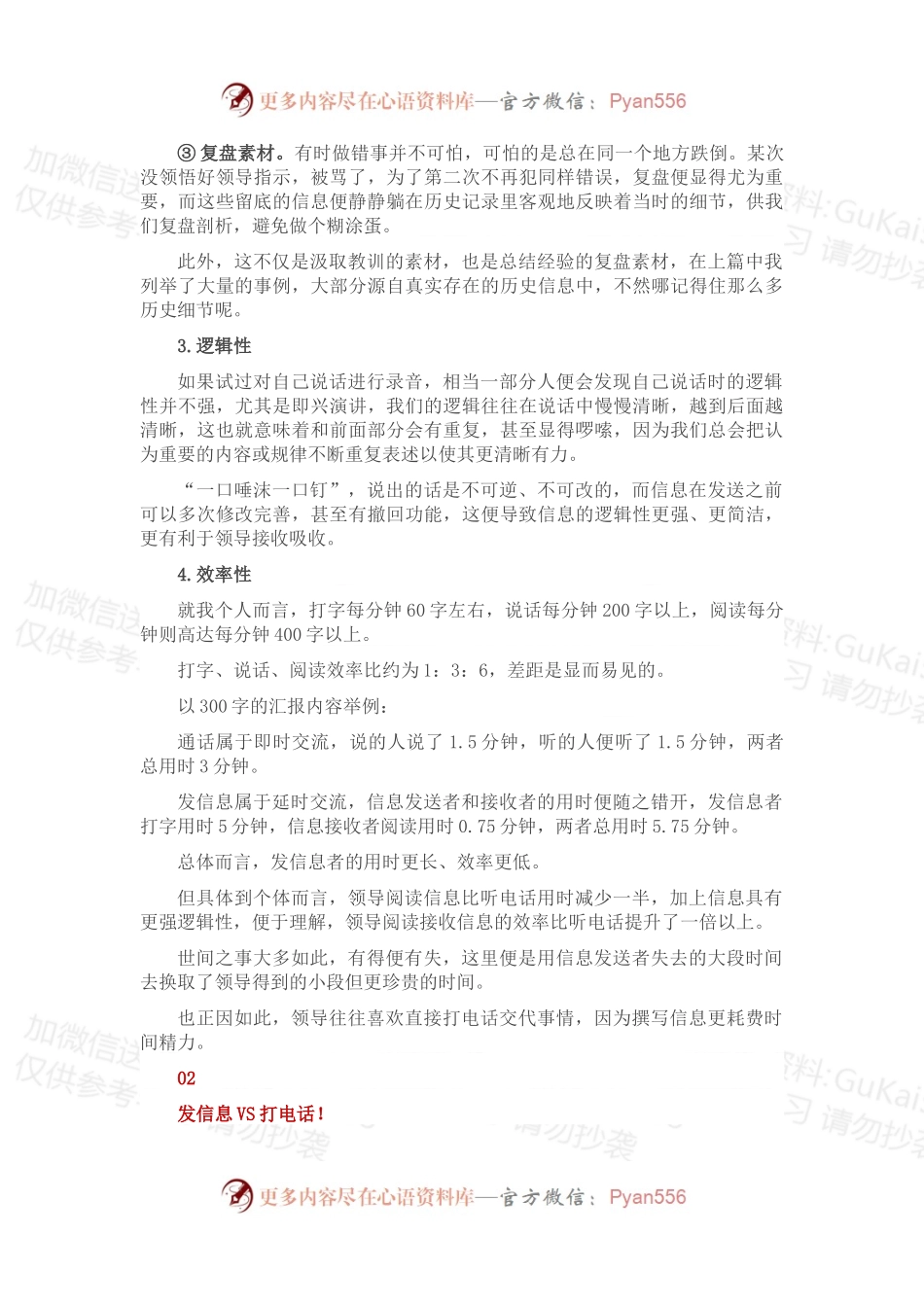 如何给领导发信息（二）——信息发送者角度篇.docx_第2页