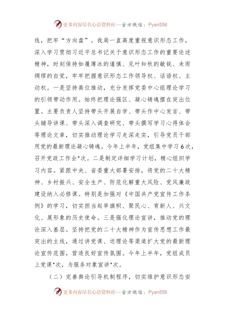 局党组2023年上半年意识形态工作总结和下半年意识形态工作计划.docx_第2页