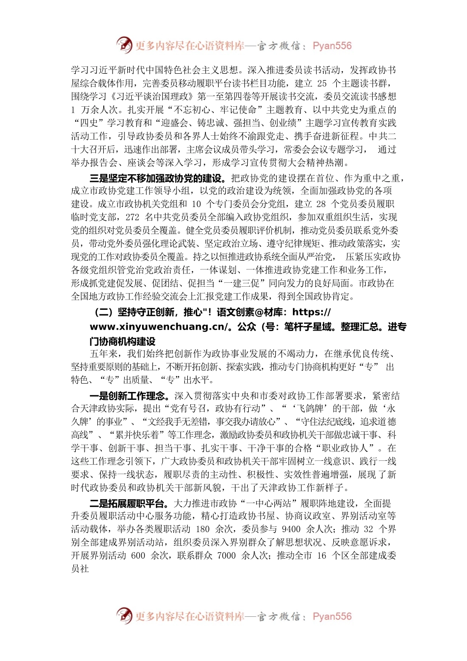 天津市政协2022年工作报告.docx_第2页