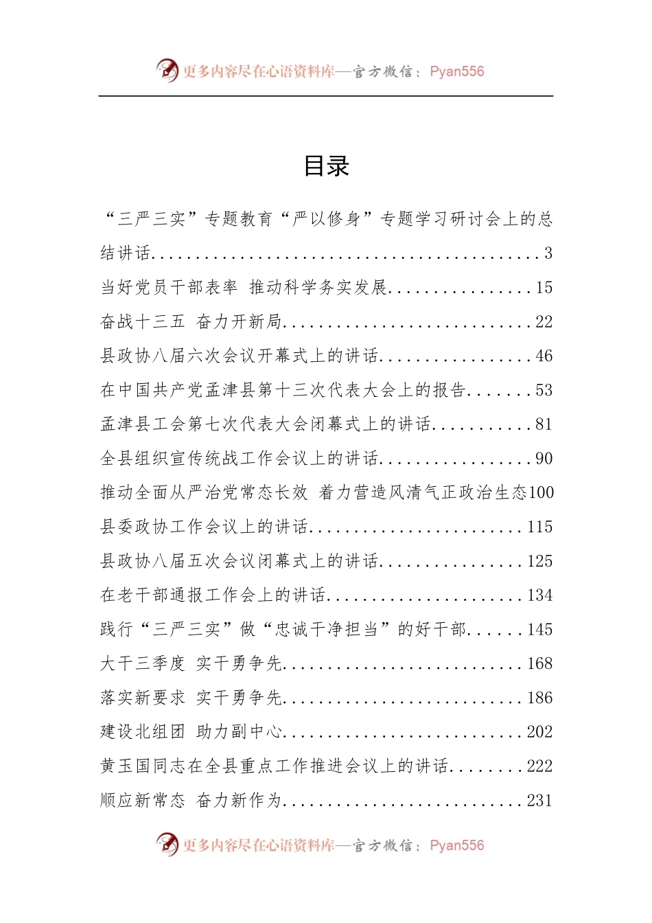 孟津县黄玉国同志公开讲话汇编17篇.docx_第2页