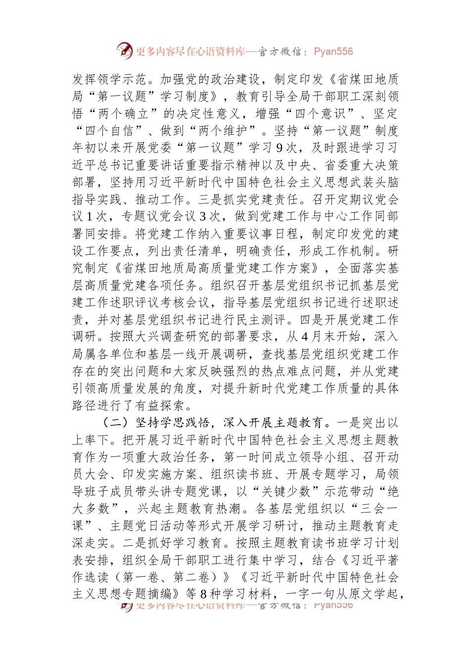 局关于党建工作情况的报告.docx_第2页