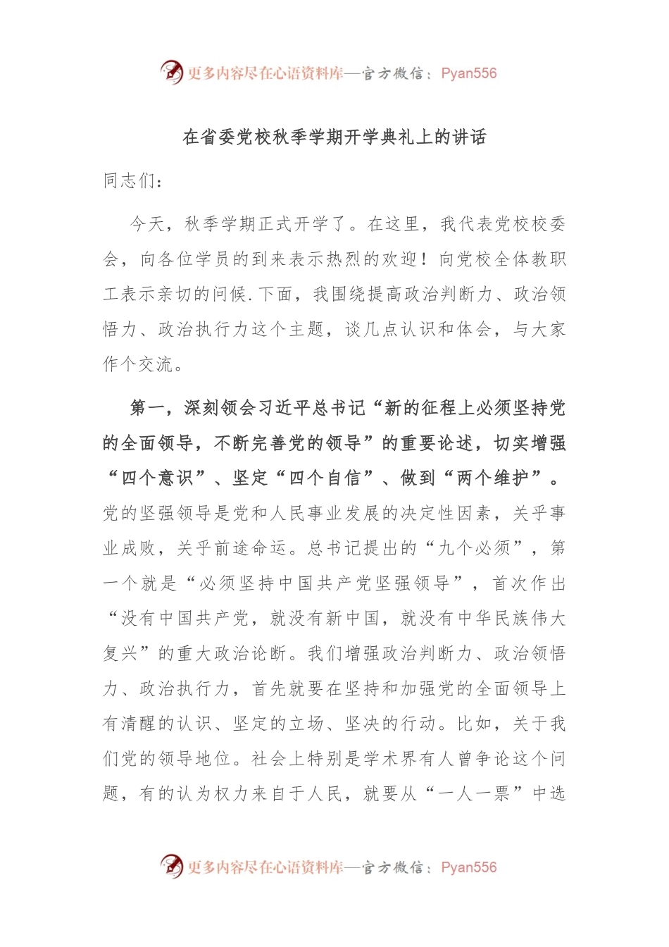 在省委党校秋季学期开学典礼上的讲话.docx_第1页