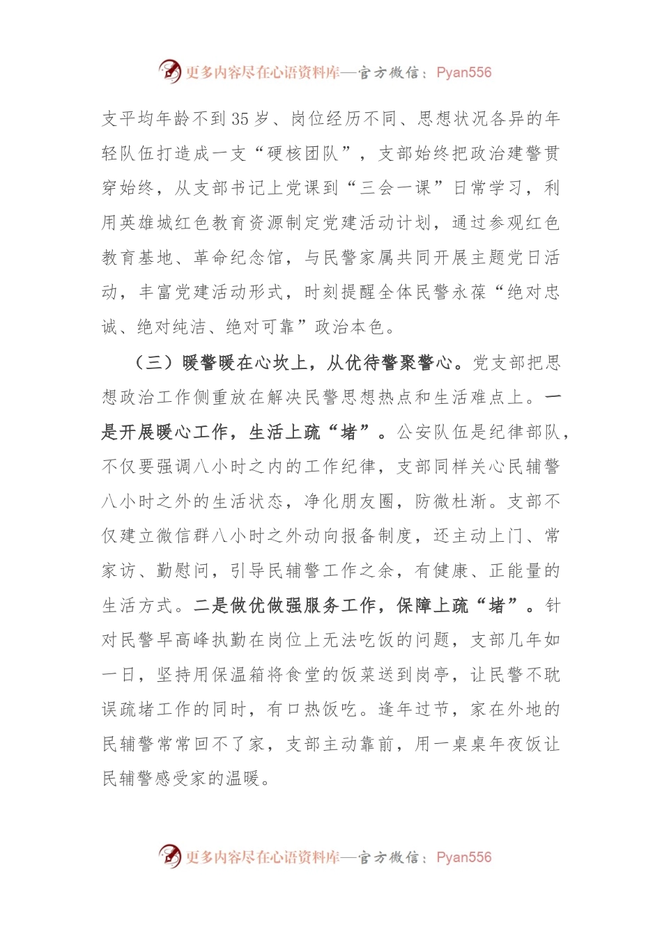 市交管局党委党建典型案例材料.docx_第2页
