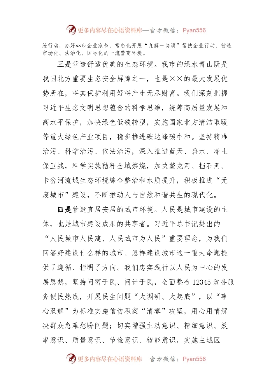 在省领导专题调研座谈会上的汇报发言.docx_第2页