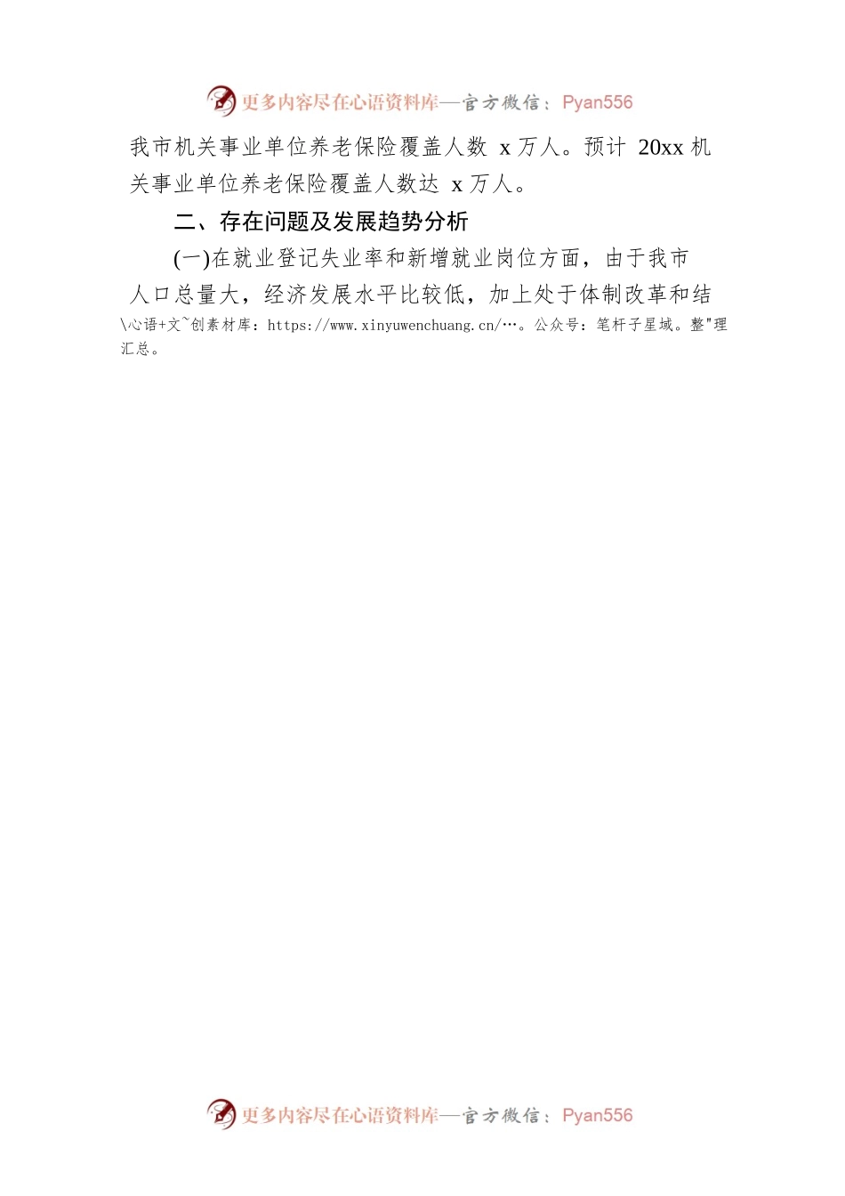 市人社局关于“十四五”规划纲要中期评估情况报告.docx_第2页