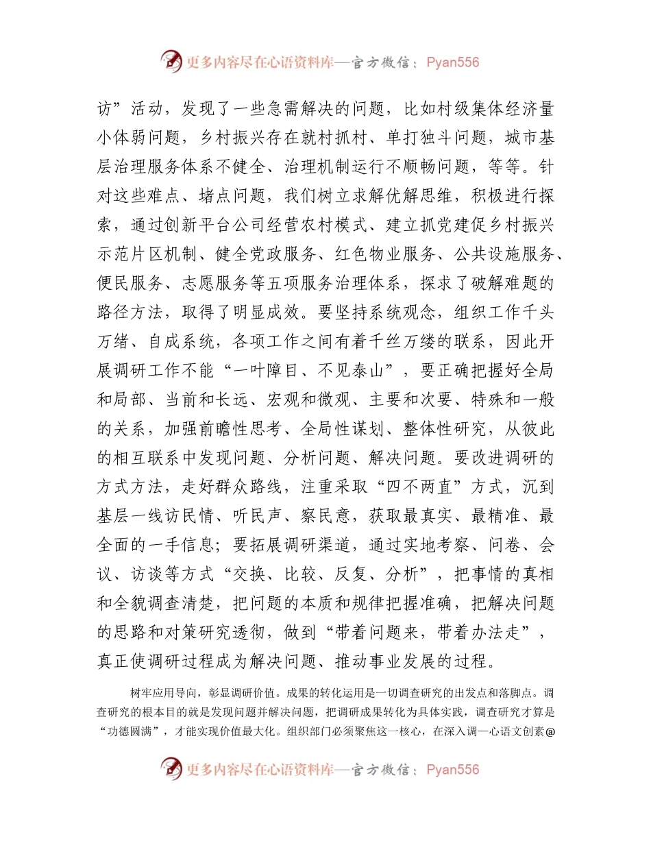 在组织部大兴调查研究专题研讨交流会上的发言材料.docx_第2页