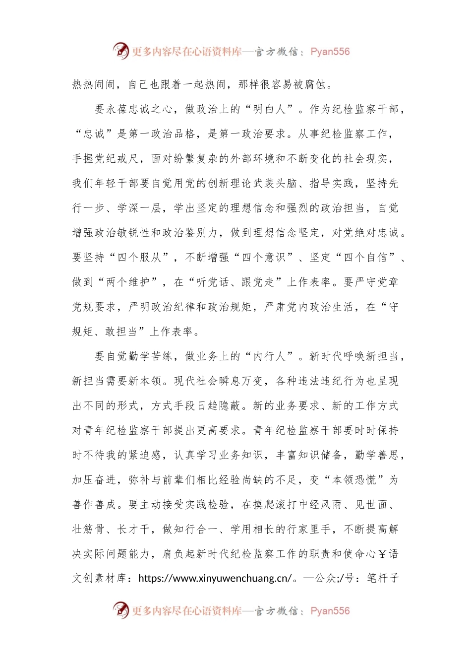基层纪检监察干部读书感悟：学习更思责书香能致远.docx_第2页