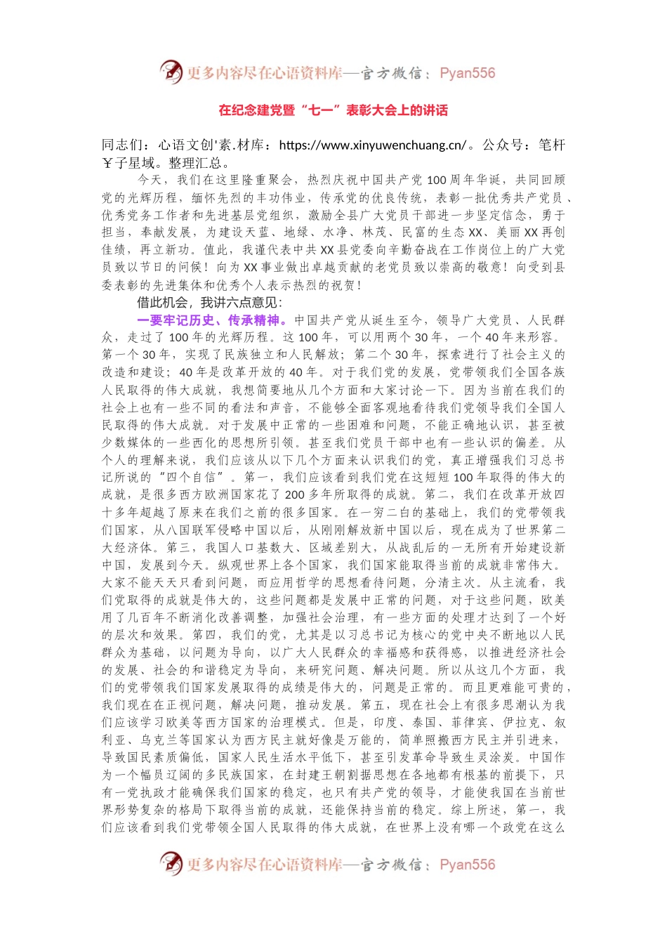 在纪念建党暨“七一”表彰大会上的讲话.docx_第1页