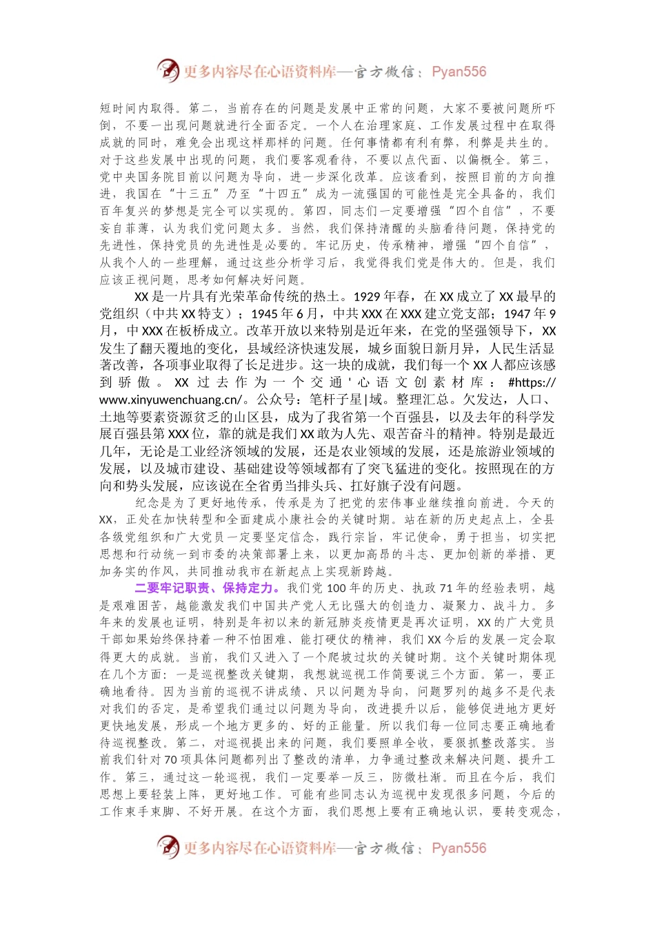 在纪念建党暨“七一”表彰大会上的讲话.docx_第2页