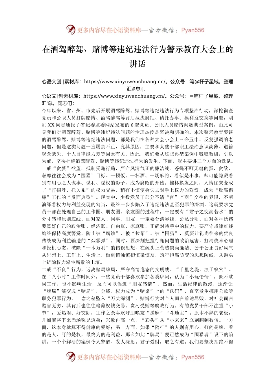 在酒驾醉驾、赌博等违纪违法行为警示教育大会上的讲话.docx_第1页