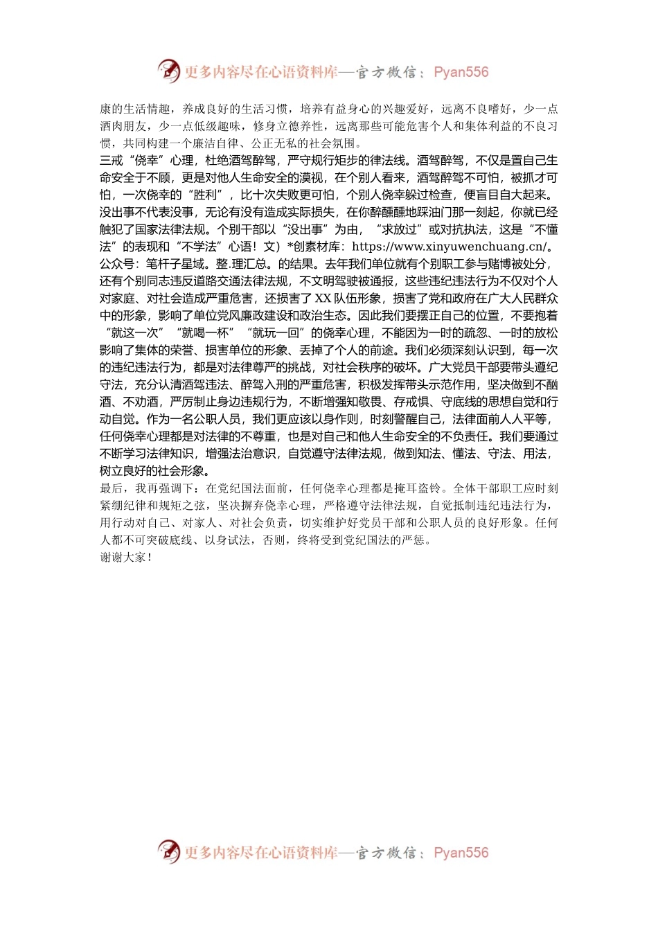 在酒驾醉驾、赌博等违纪违法行为警示教育大会上的讲话.docx_第2页
