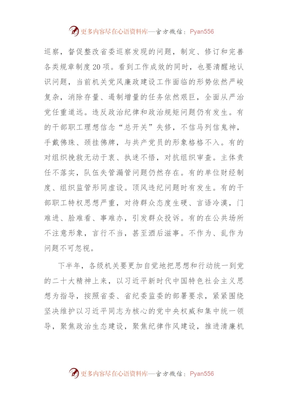 在驻局纪检监察工作会议上的讲话.docx_第2页