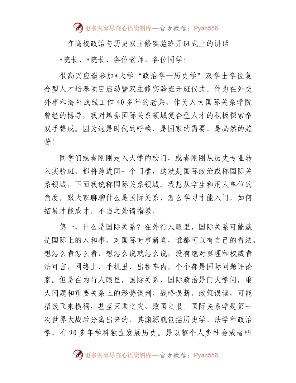 在高校政治与历史双主修实验班开班式上的讲话.docx_第1页