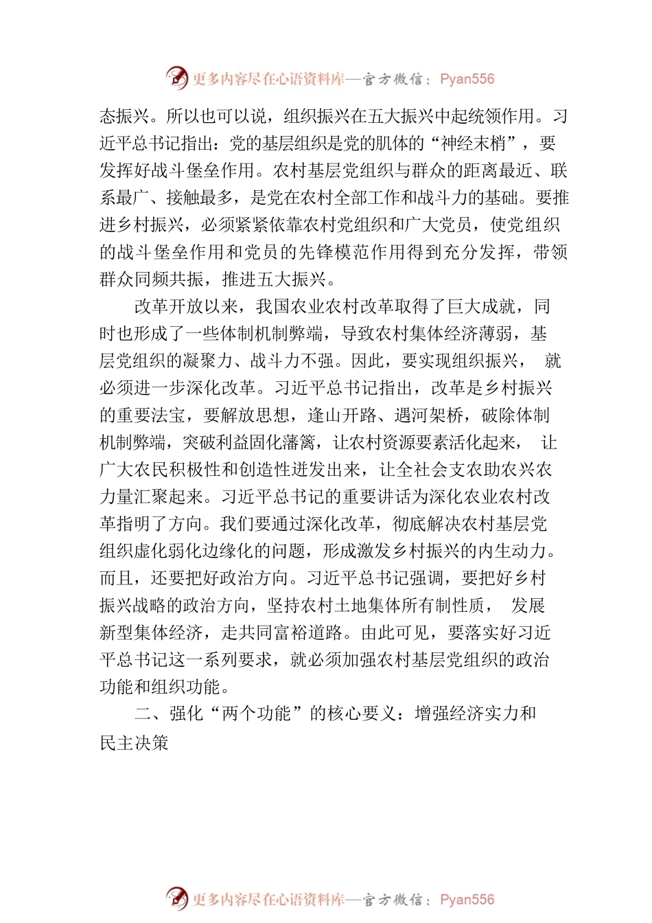 学习贯彻2023年中央一号文件精神专题党课讲稿.docx_第2页