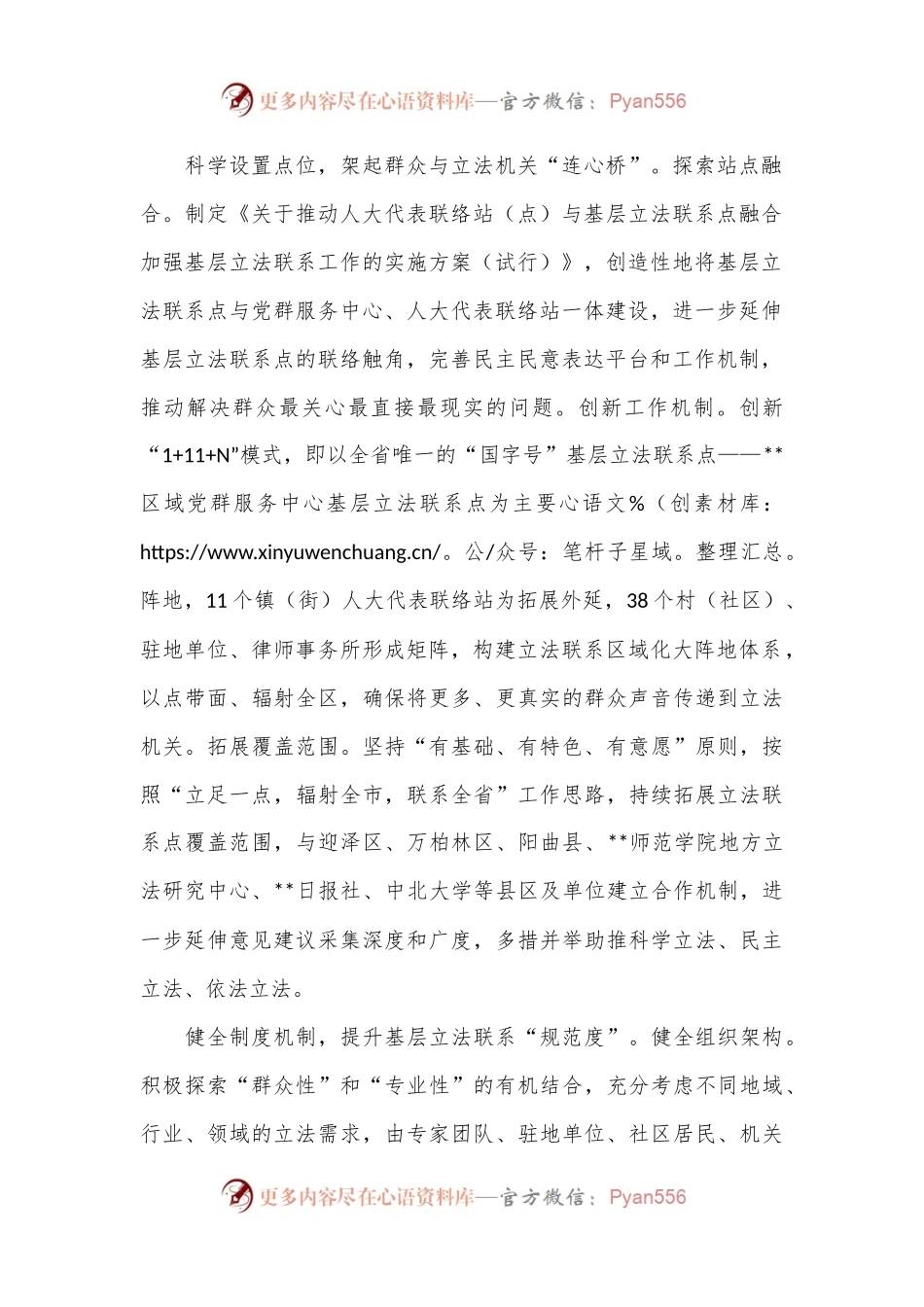 在省人大基层立法联系点特色品牌建设调研座谈会上的汇报发言.docx_第2页