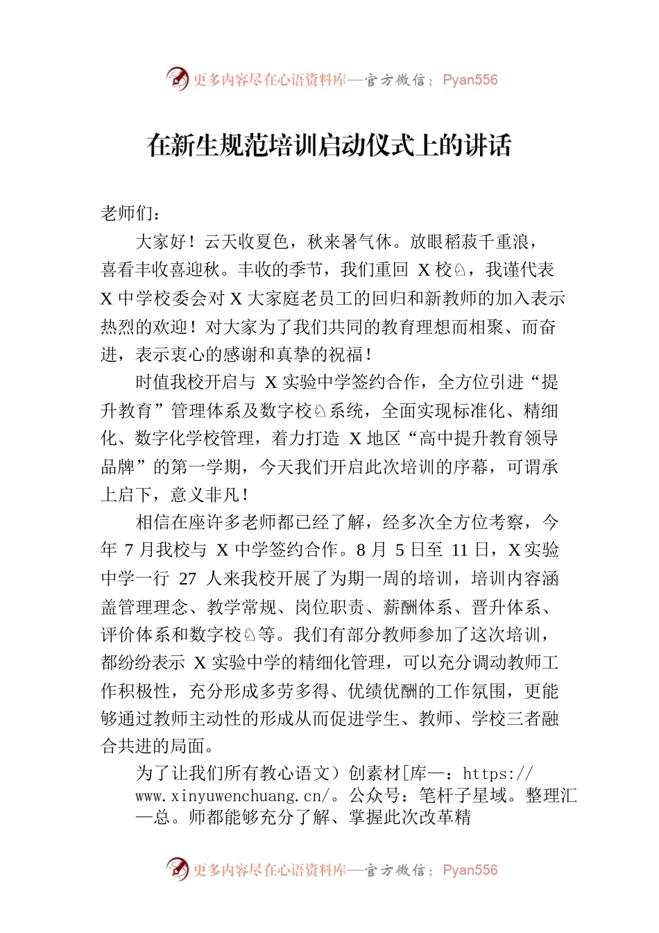 在新生规范培训启动仪式上的讲话.docx_第1页