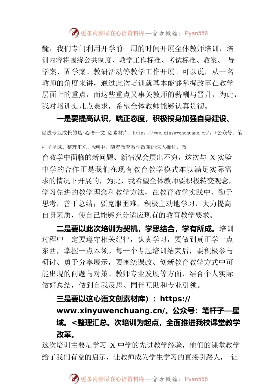 在新生规范培训启动仪式上的讲话.docx_第2页