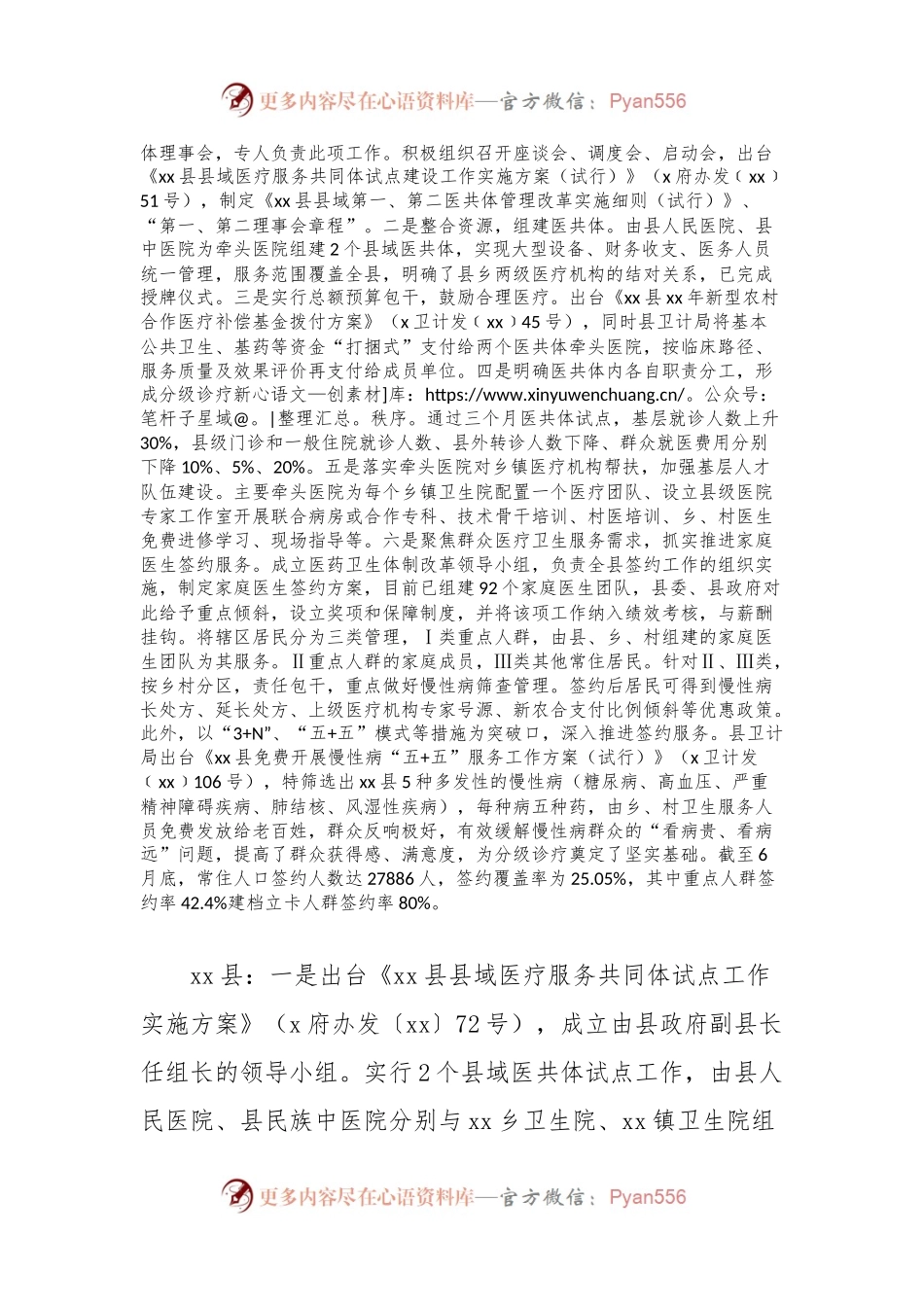 市县域医疗服务共同体改革工作报告.docx_第2页
