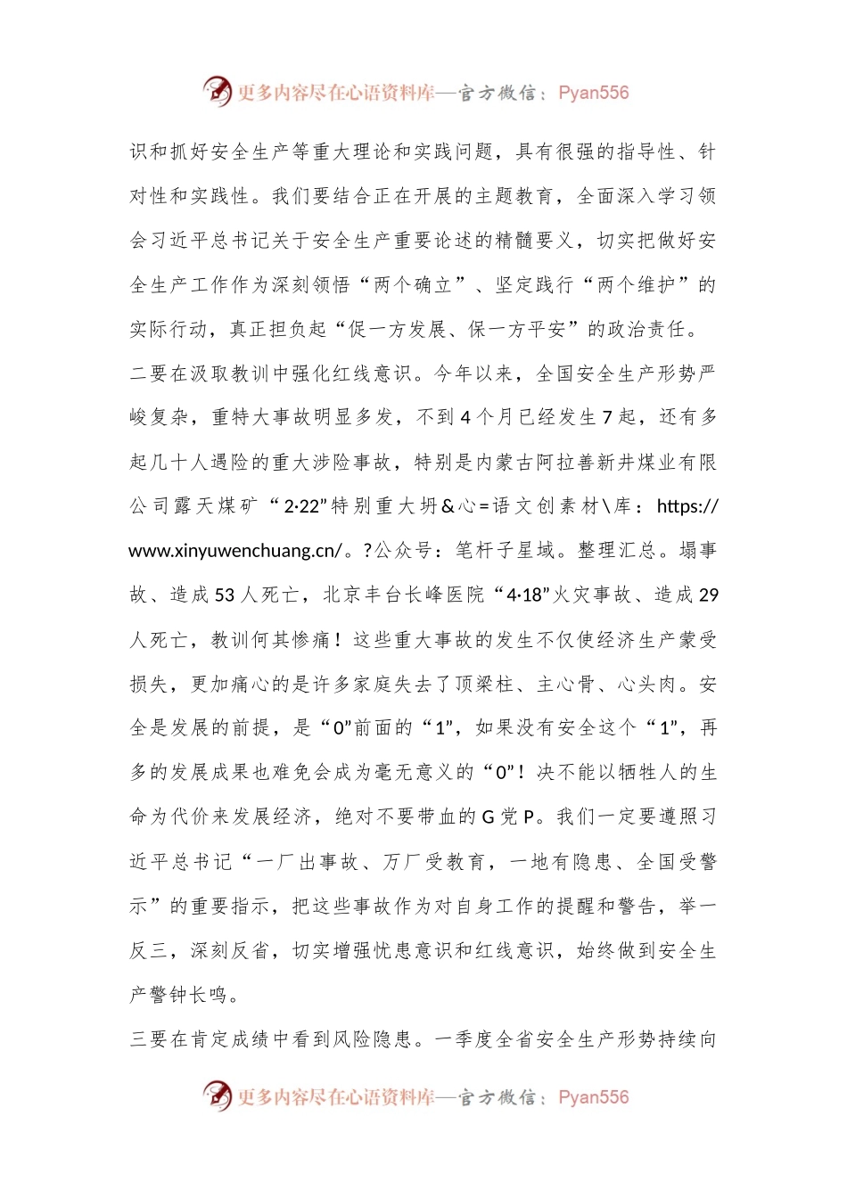 在省安委会第X次全体（扩大）会议上的讲话.docx_第2页