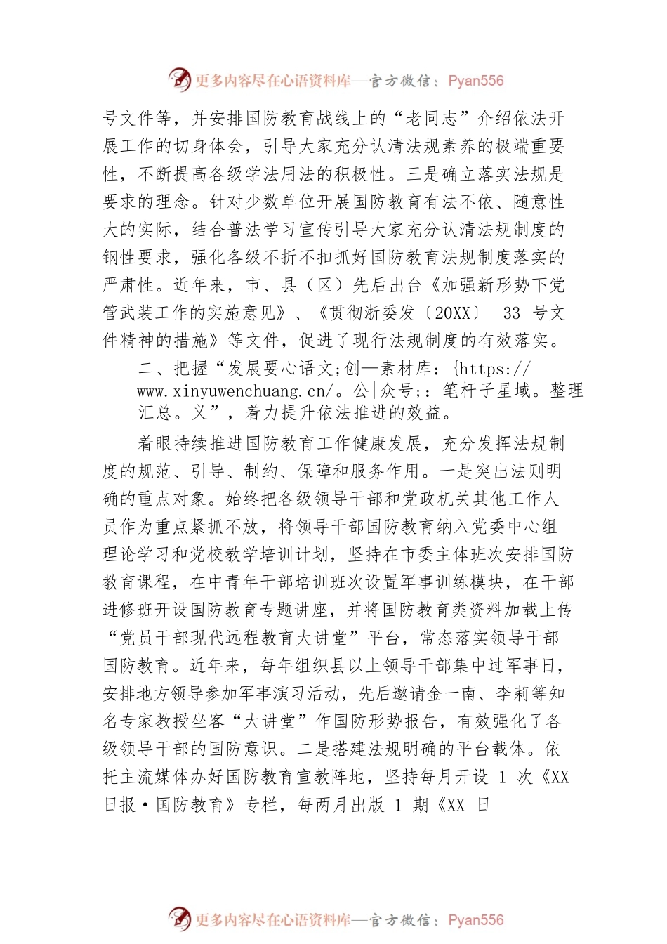 坚持依法指导和开展工作推进国防教育普及深入——XX市依法开展国防教育工作综述.docx_第2页