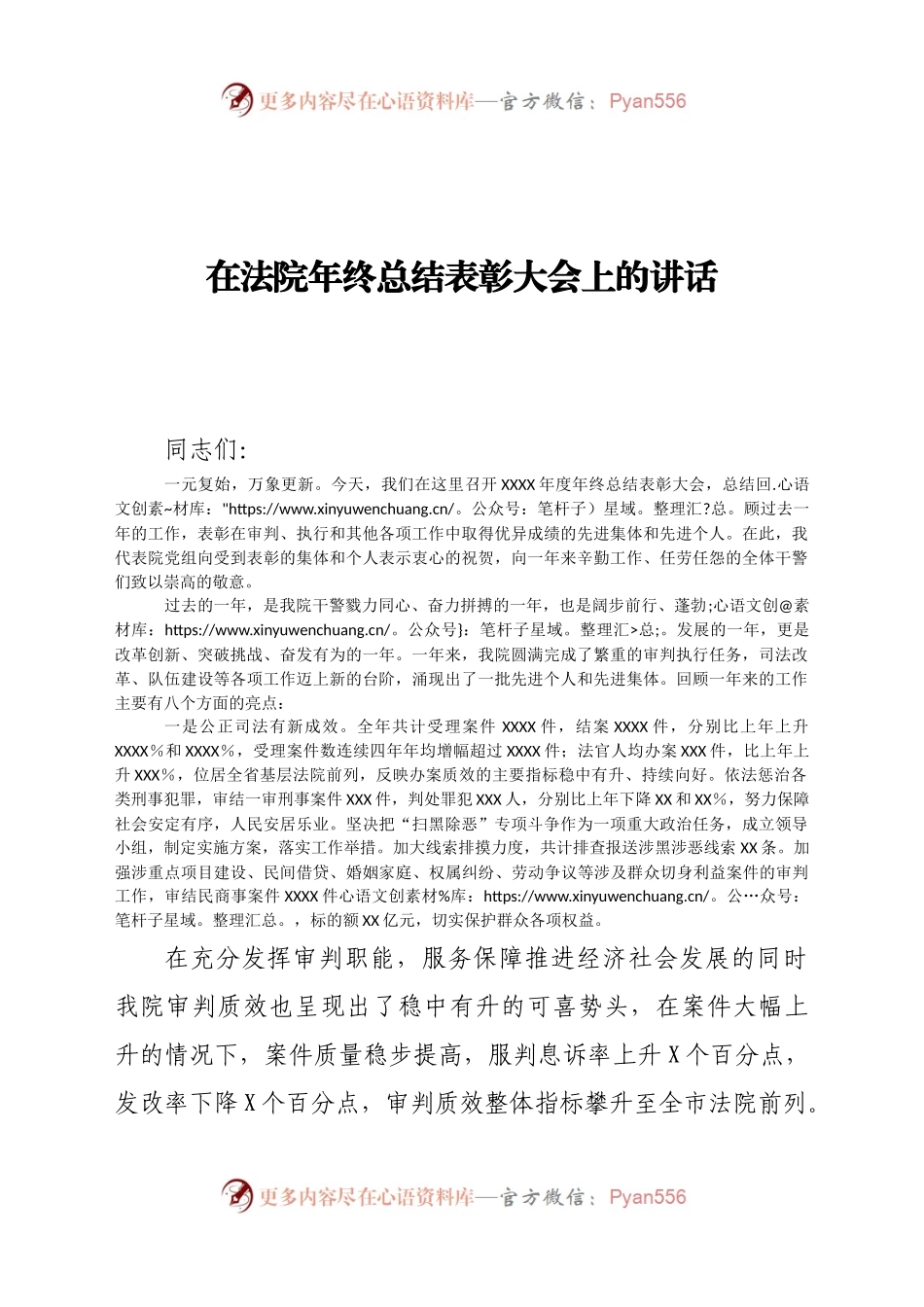 在法院年终总结表彰大会上的讲话.docx_第1页