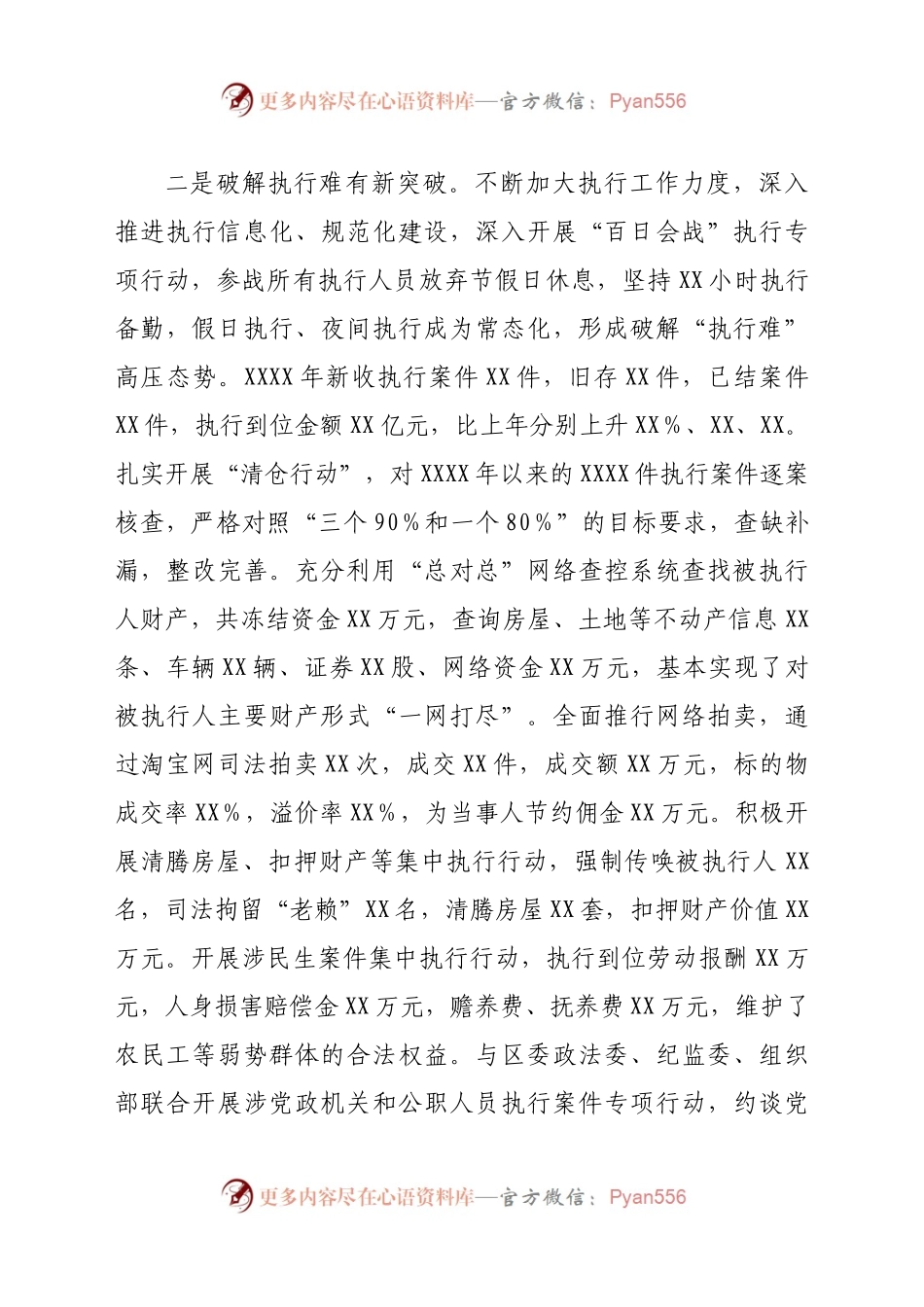 在法院年终总结表彰大会上的讲话.docx_第2页