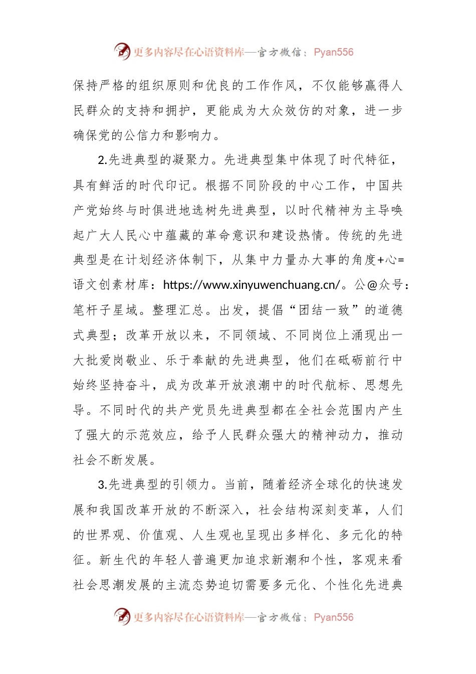 基层党组织先进典型选树培训材料.docx_第2页