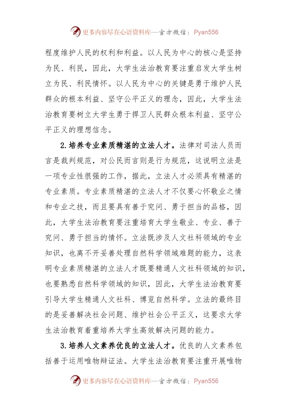 大学生法治教育与法治中国建设.docx_第2页