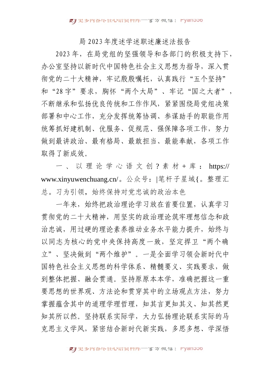 局2023年度述学述职述廉述法报告 (1).docx_第1页