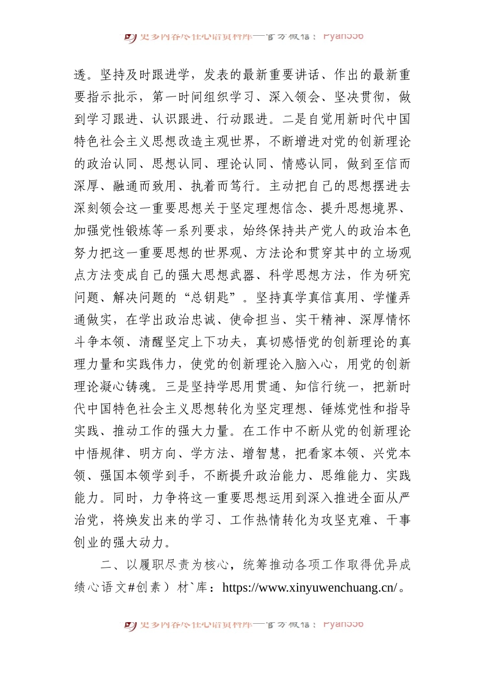 局2023年度述学述职述廉述法报告 (1).docx_第2页