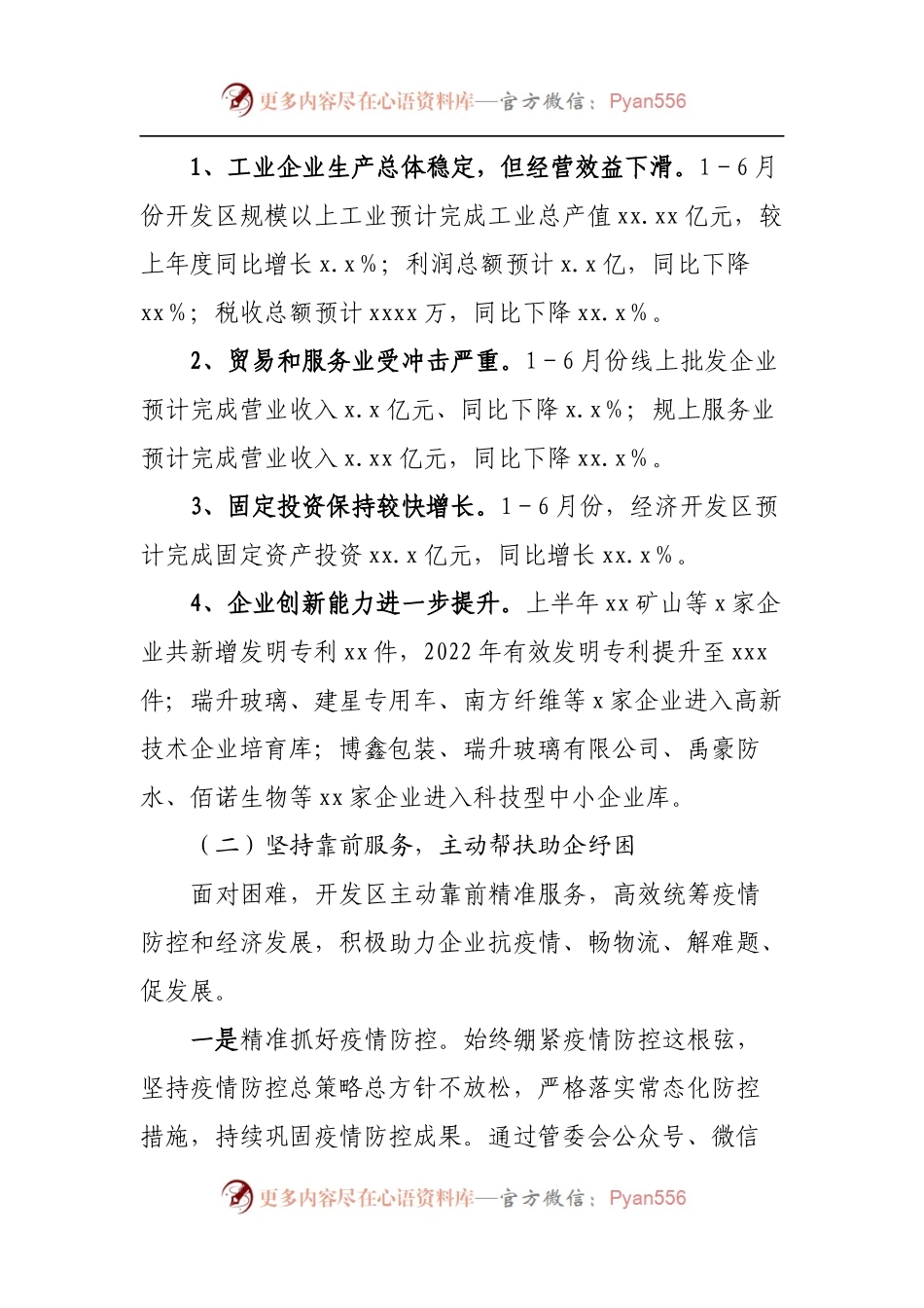 在经济开发区年中工作会议上的讲话.docx_第2页