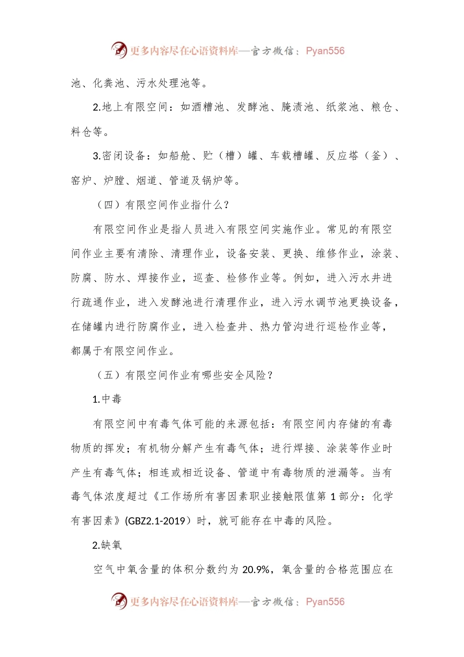 安全生产党课讲稿：有限空间安全作业培训.docx_第2页