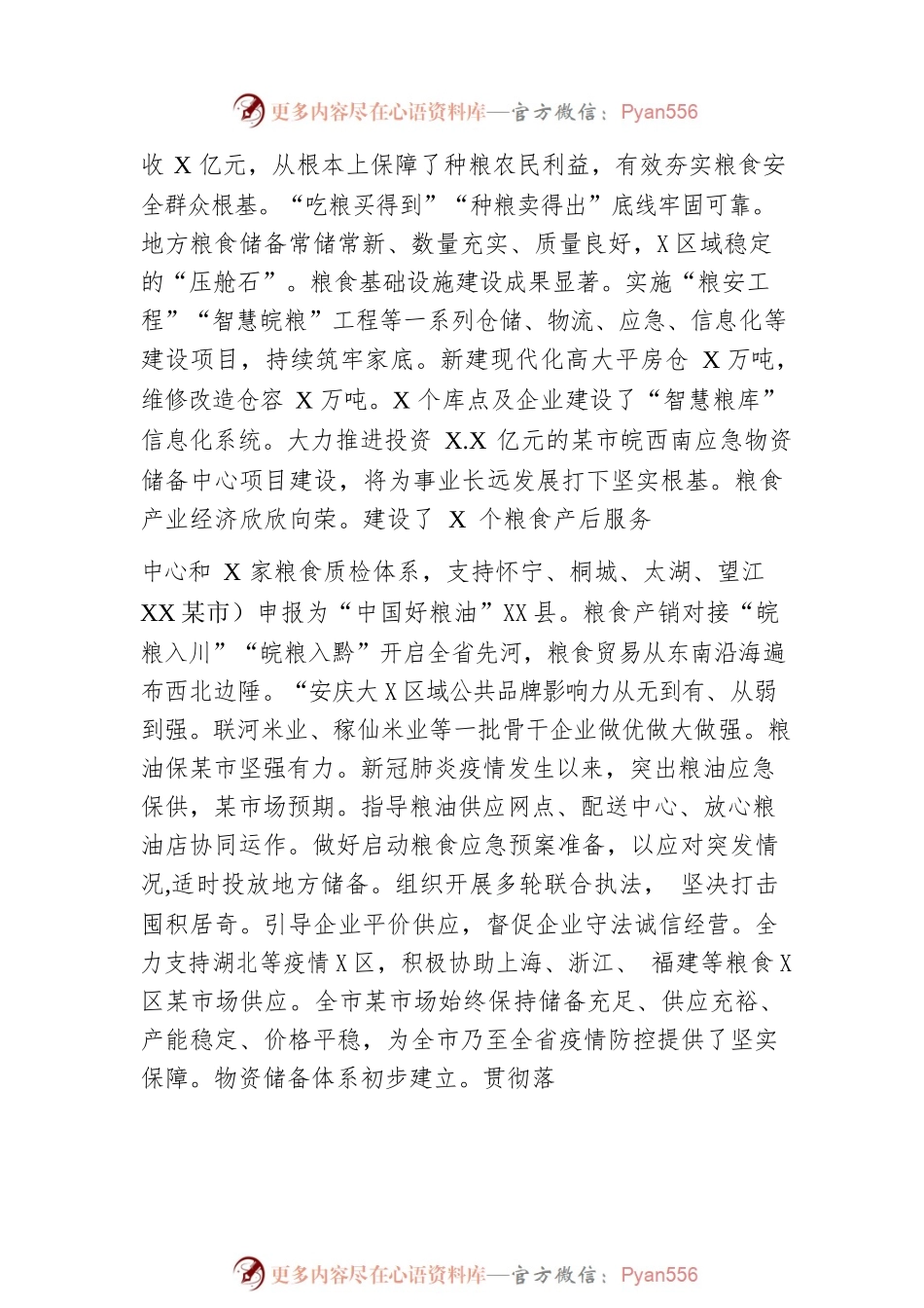 安庆市粮储局过去四年工作总结与今后五年工作谋划（20211222）.docx_第2页